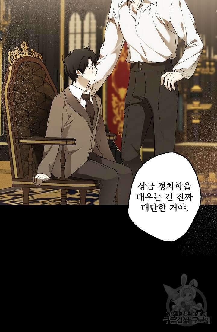 모든 게 착각이었다 91화 46