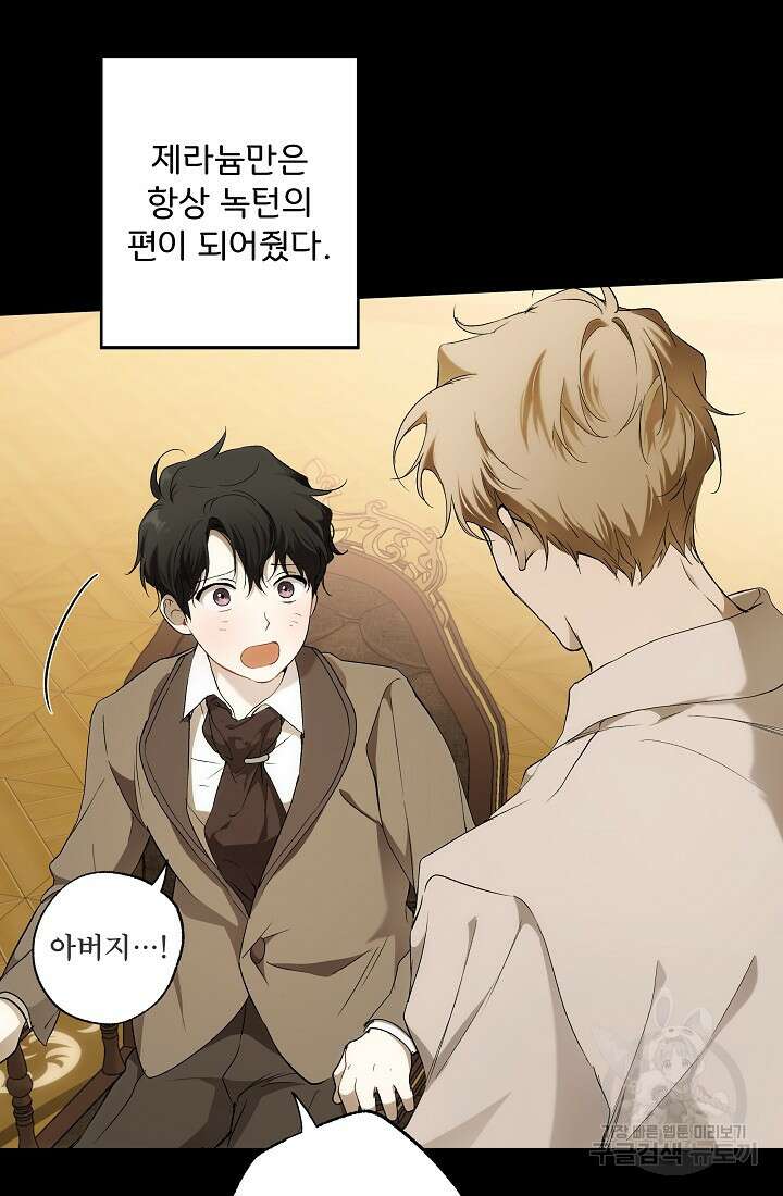 모든 게 착각이었다 91화 47
