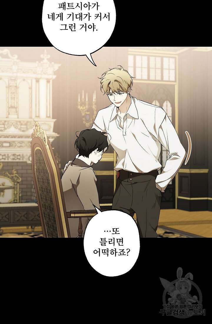 모든 게 착각이었다 91화 50