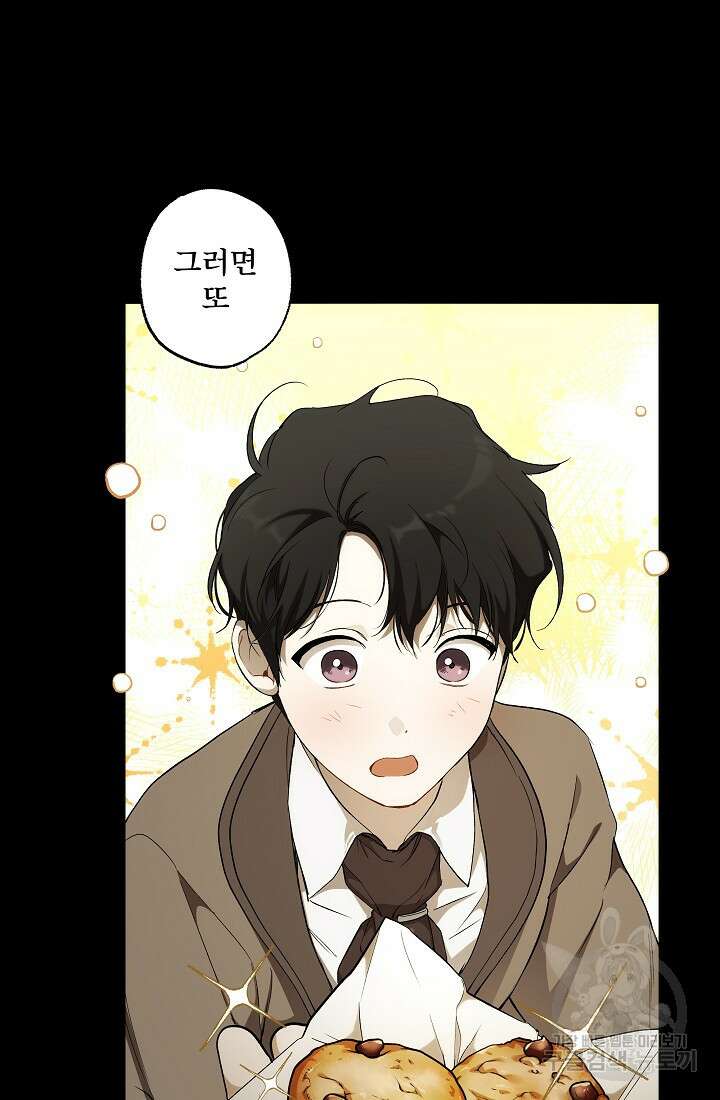 모든 게 착각이었다 91화 51
