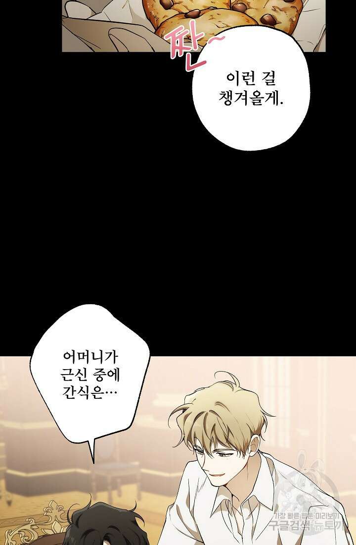 모든 게 착각이었다 91화 52