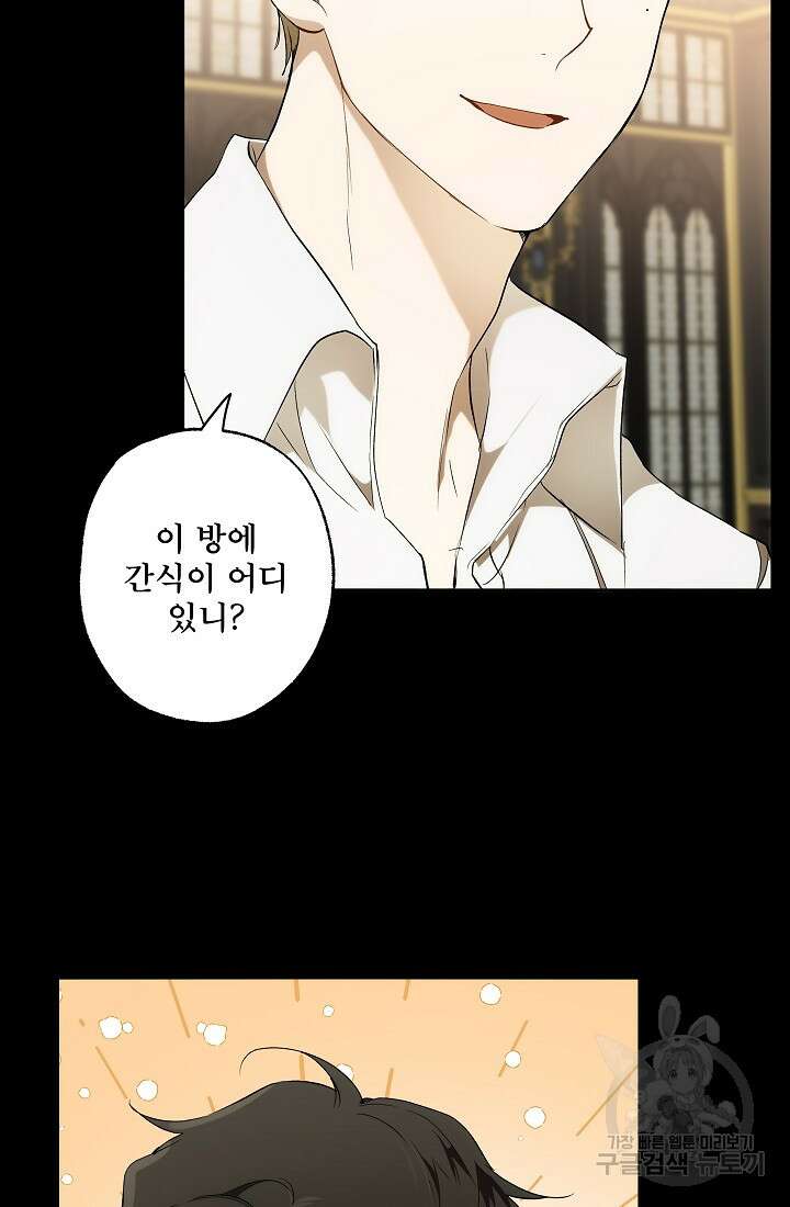 모든 게 착각이었다 91화 54