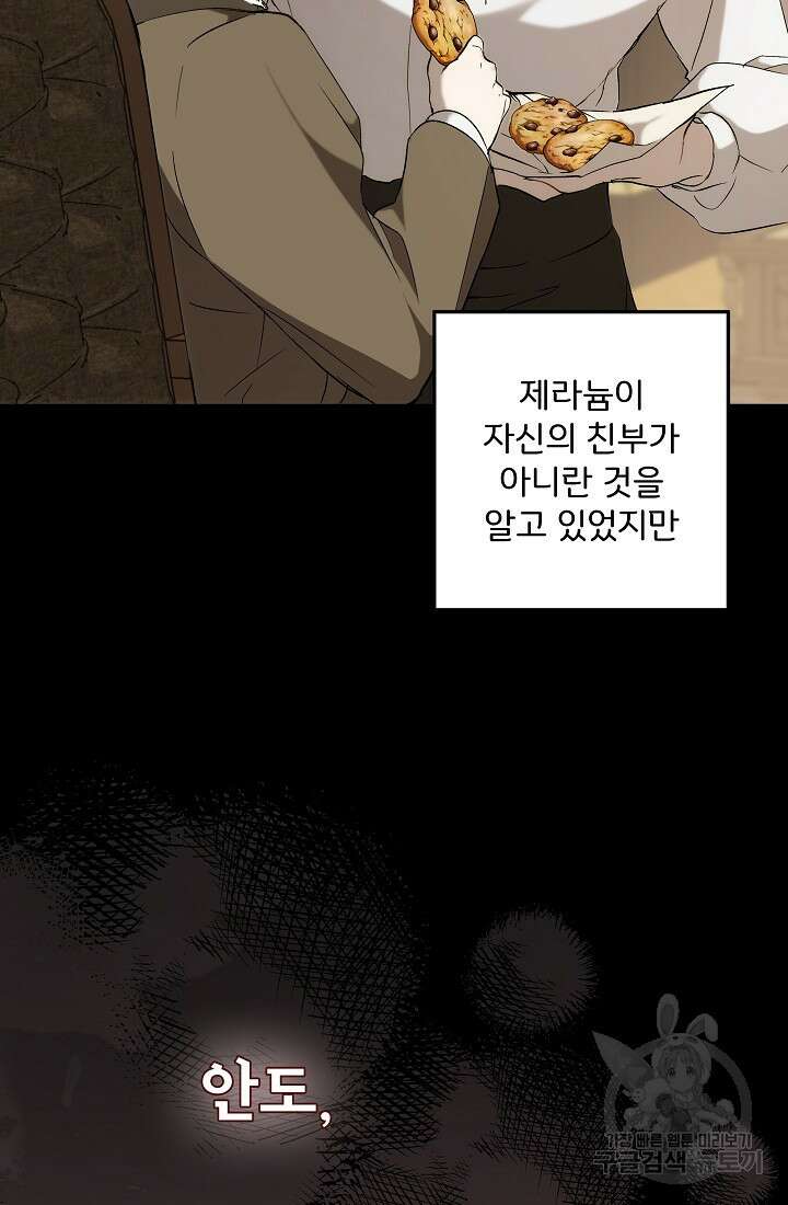 모든 게 착각이었다 91화 57