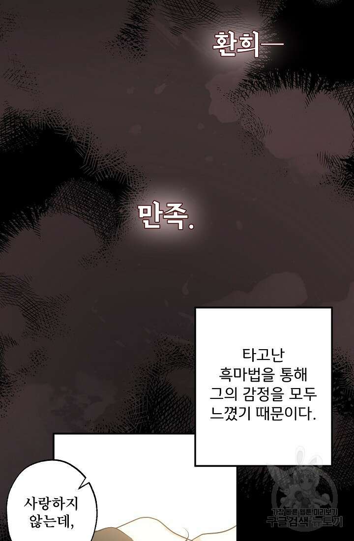 모든 게 착각이었다 91화 58