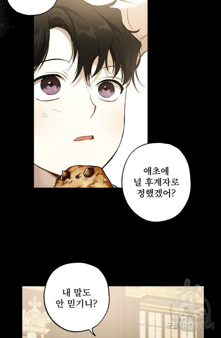 모든 게 착각이었다 91화 59