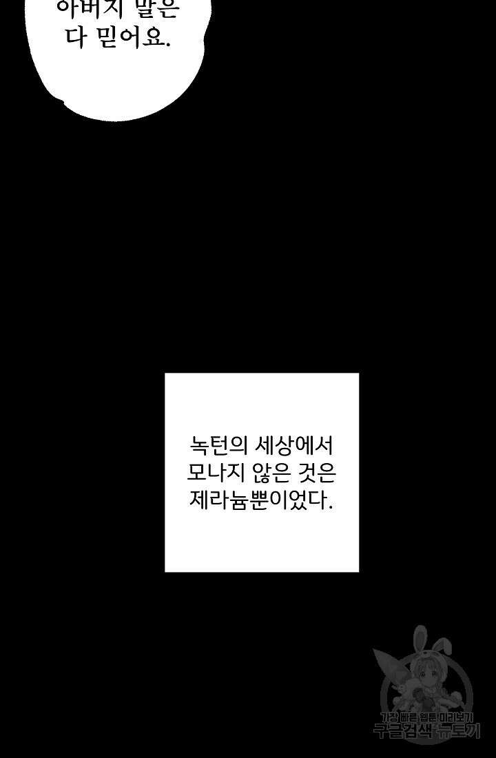 모든 게 착각이었다 91화 62