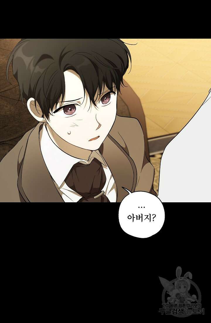모든 게 착각이었다 91화 64