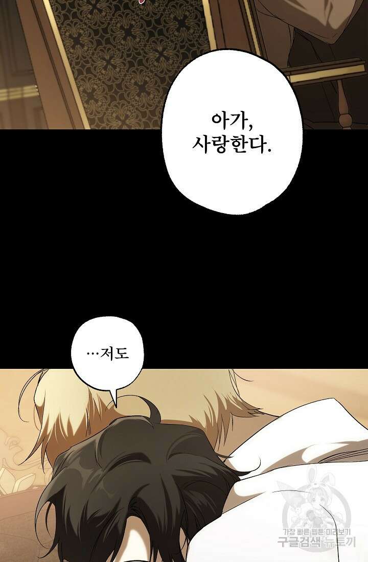 모든 게 착각이었다 91화 66
