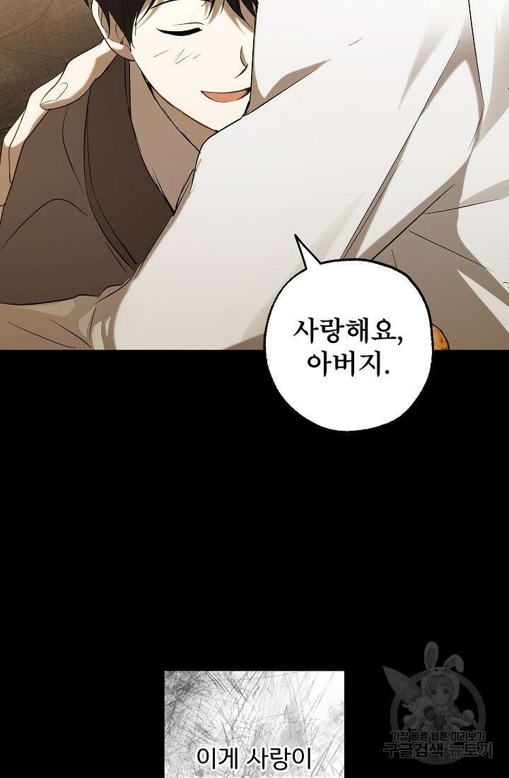 모든 게 착각이었다 91화 67