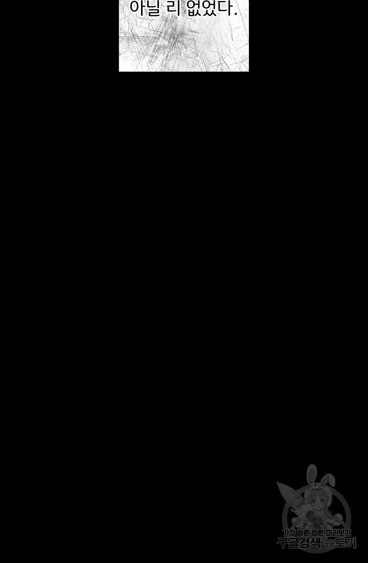 모든 게 착각이었다 91화 68