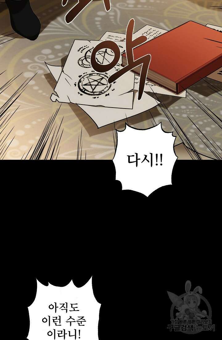 모든 게 착각이었다 91화 70