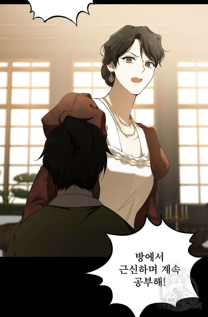 모든 게 착각이었다 91화 71