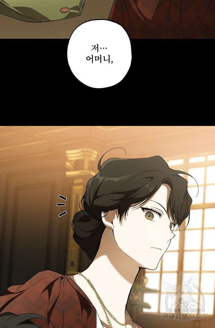 모든 게 착각이었다 91화 74
