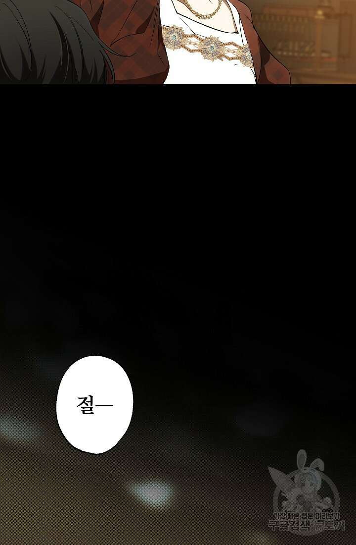 모든 게 착각이었다 91화 75