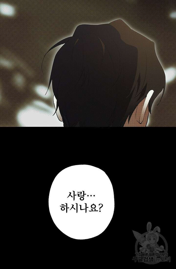 모든 게 착각이었다 91화 76