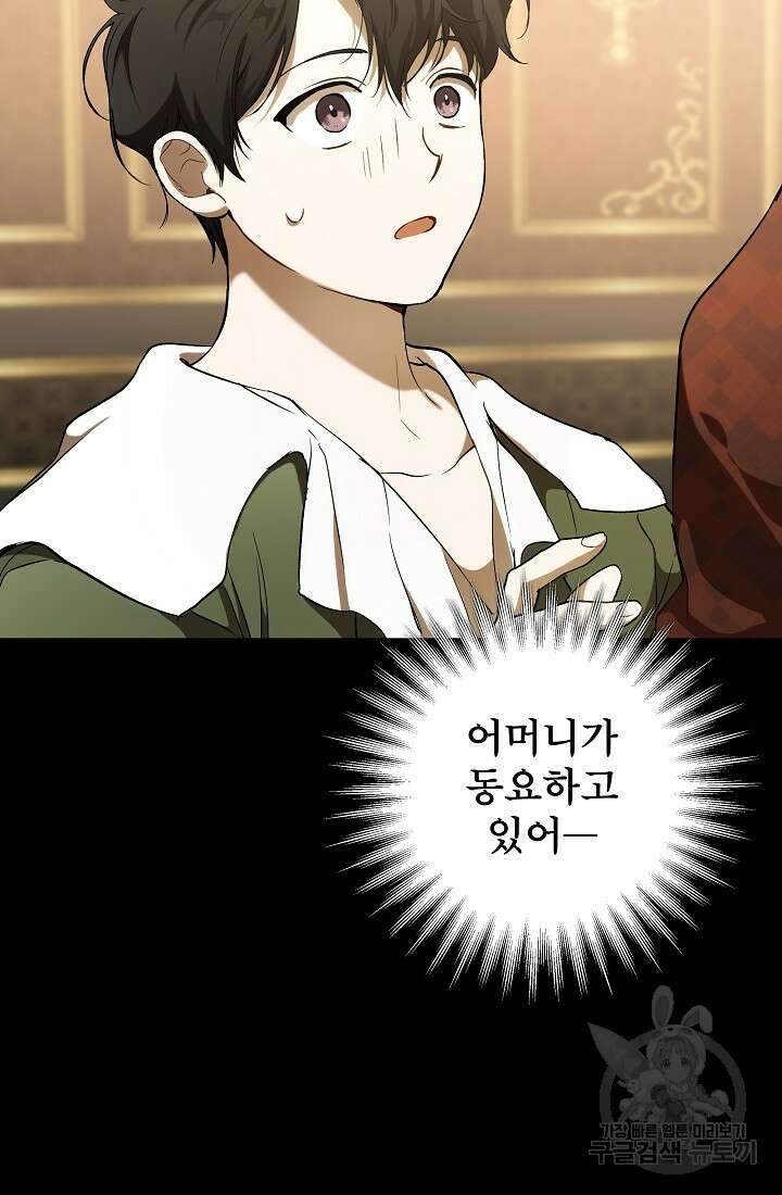 모든 게 착각이었다 91화 79