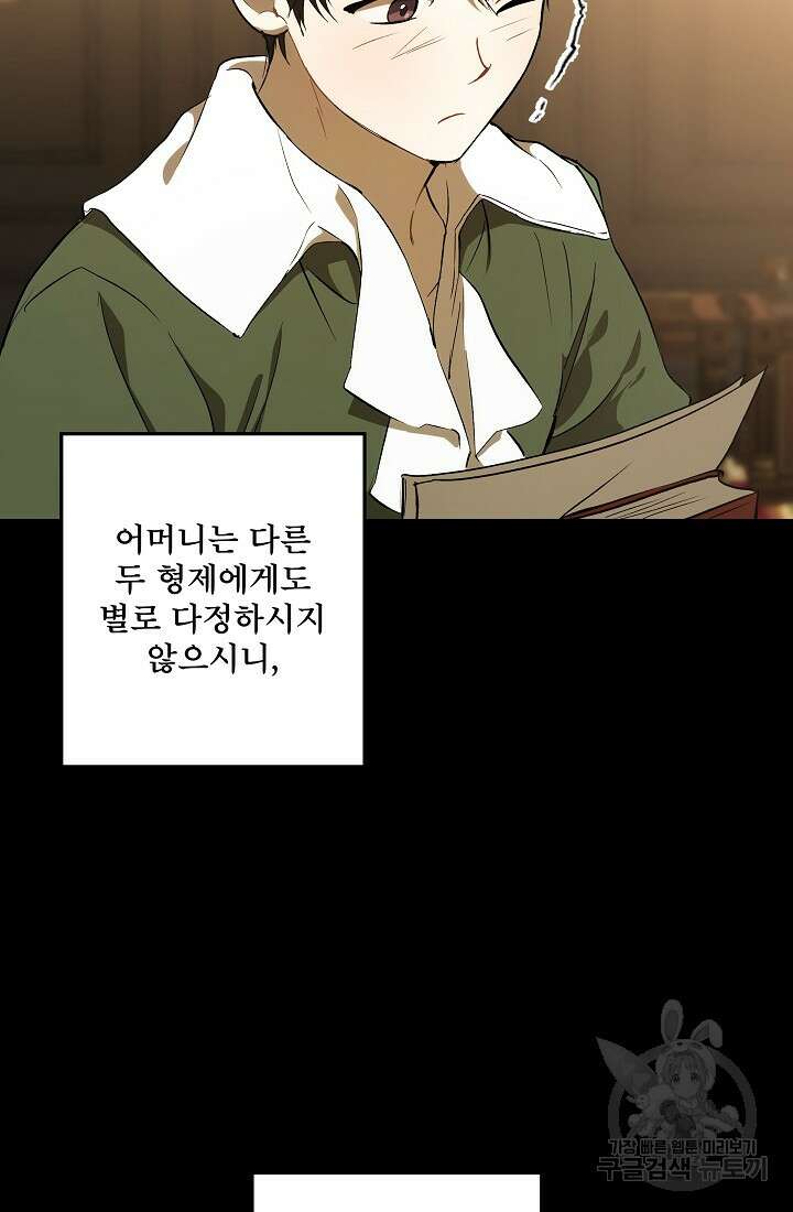 모든 게 착각이었다 91화 82
