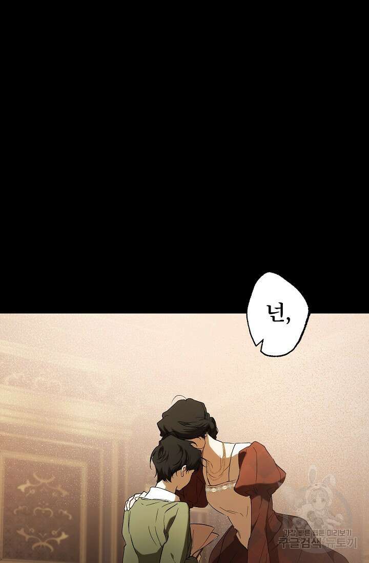 모든 게 착각이었다 91화 86