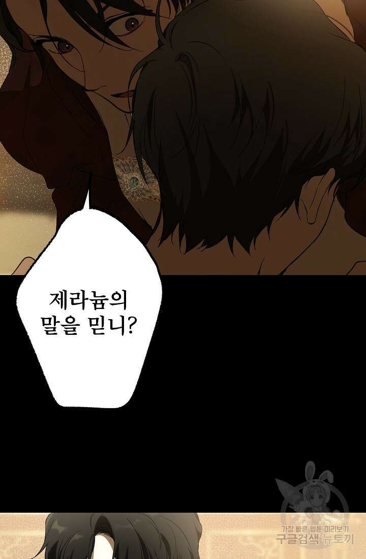 모든 게 착각이었다 91화 88