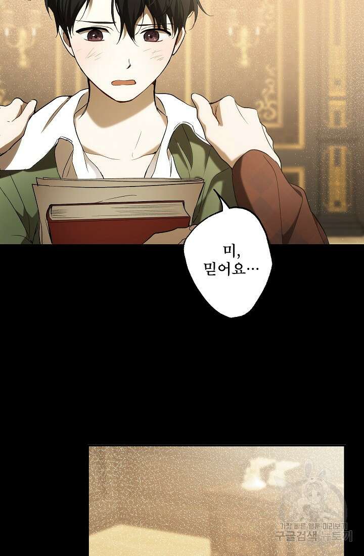 모든 게 착각이었다 91화 89
