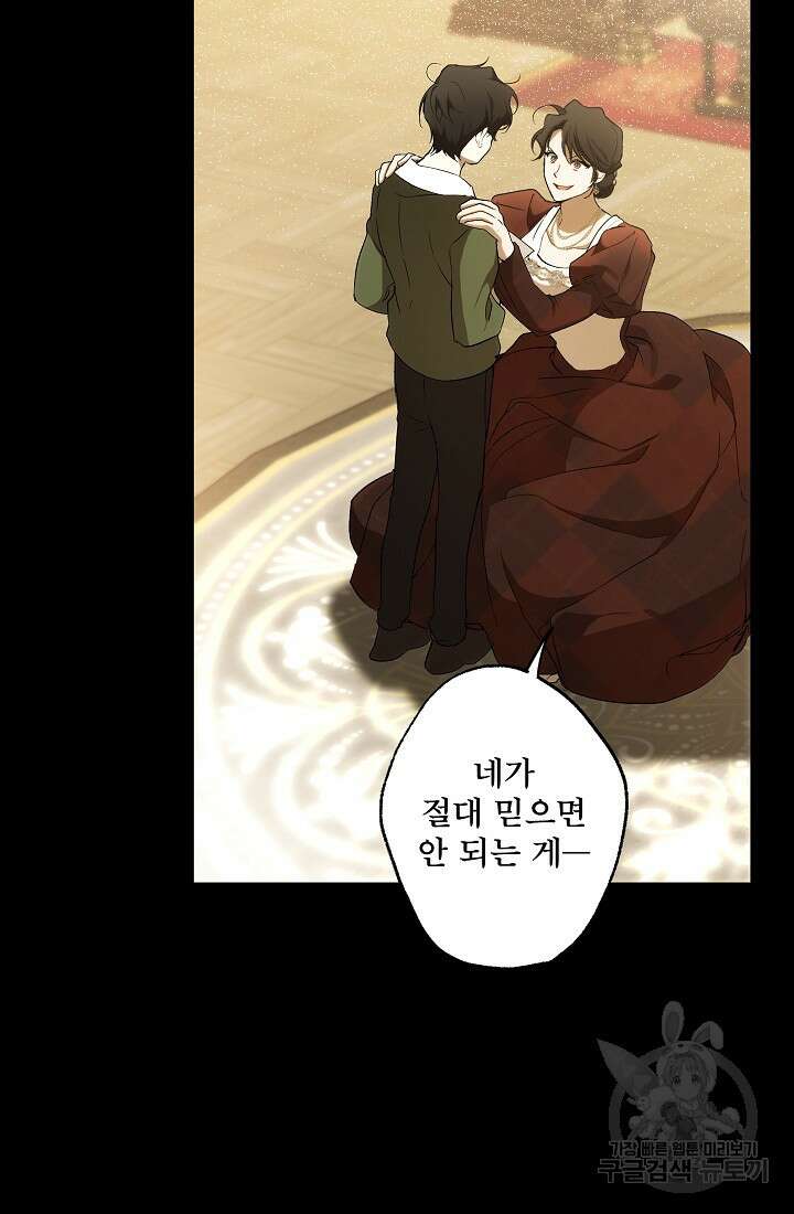 모든 게 착각이었다 91화 90