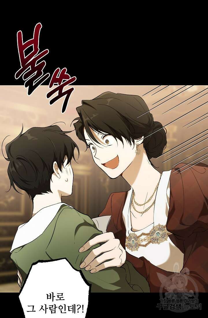 모든 게 착각이었다 91화 91