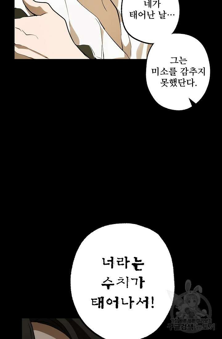 모든 게 착각이었다 91화 93