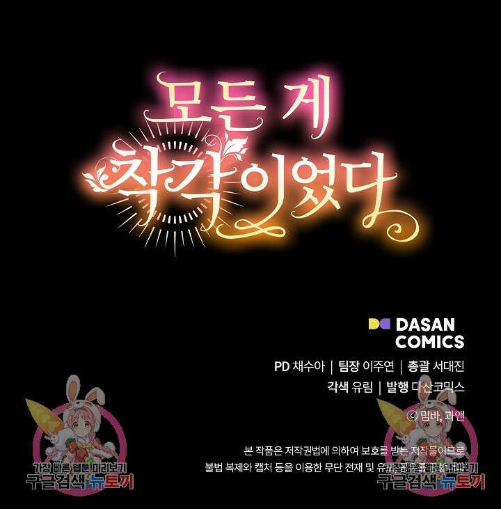 모든 게 착각이었다 91화 98