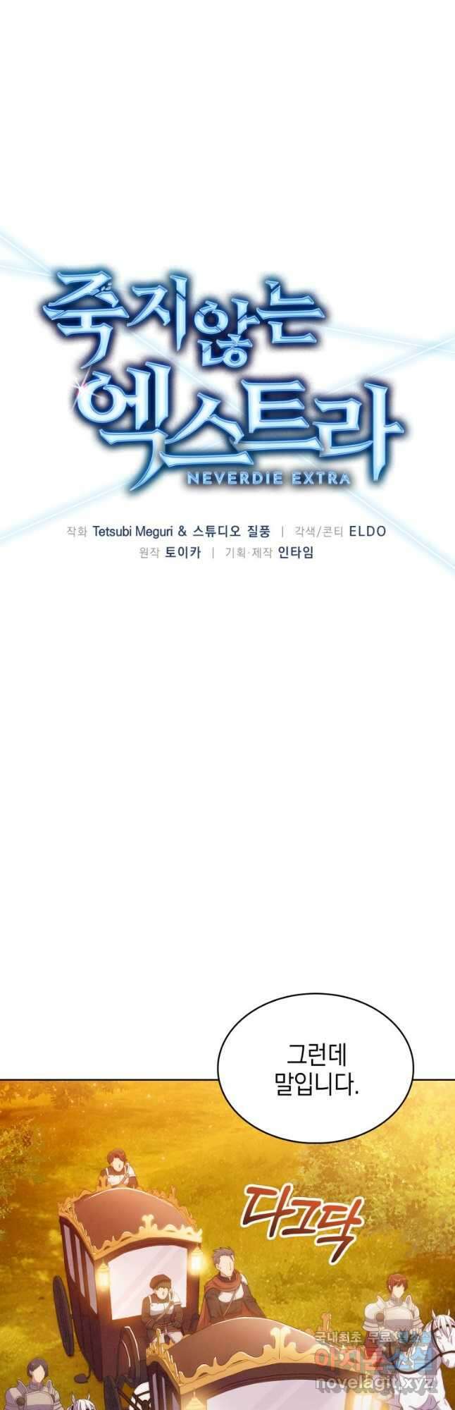 죽지 않는 엑스트라 39화 10