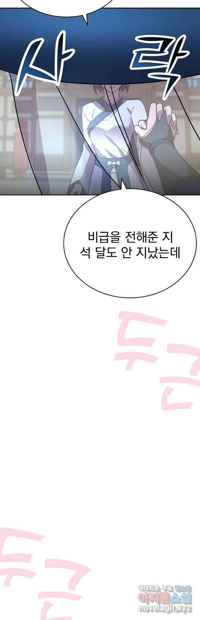 잘 보이는 무림티비24화 10