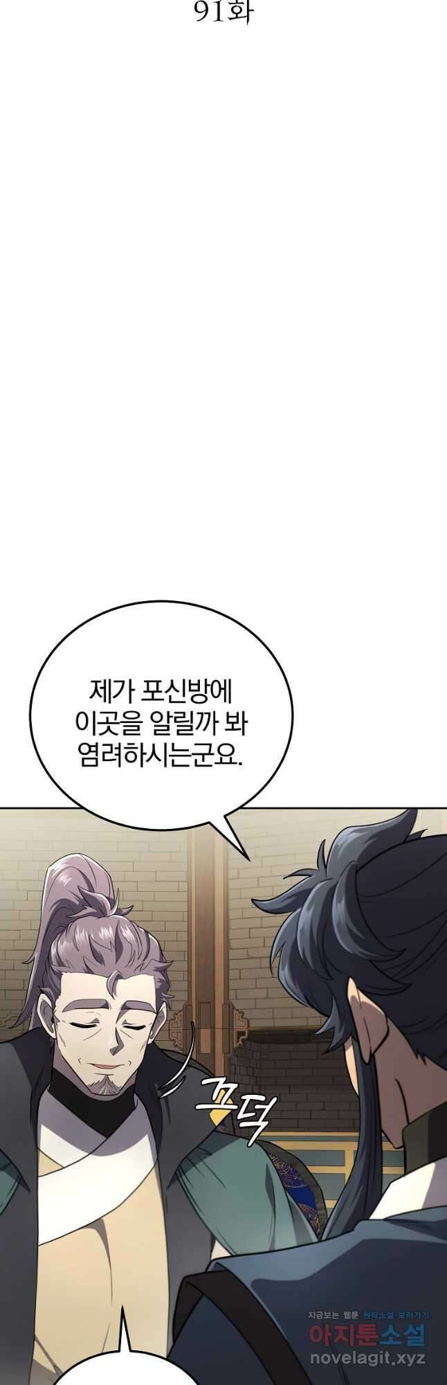 천년방사 91화 3