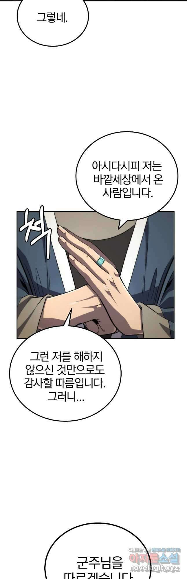 천년방사 91화 4