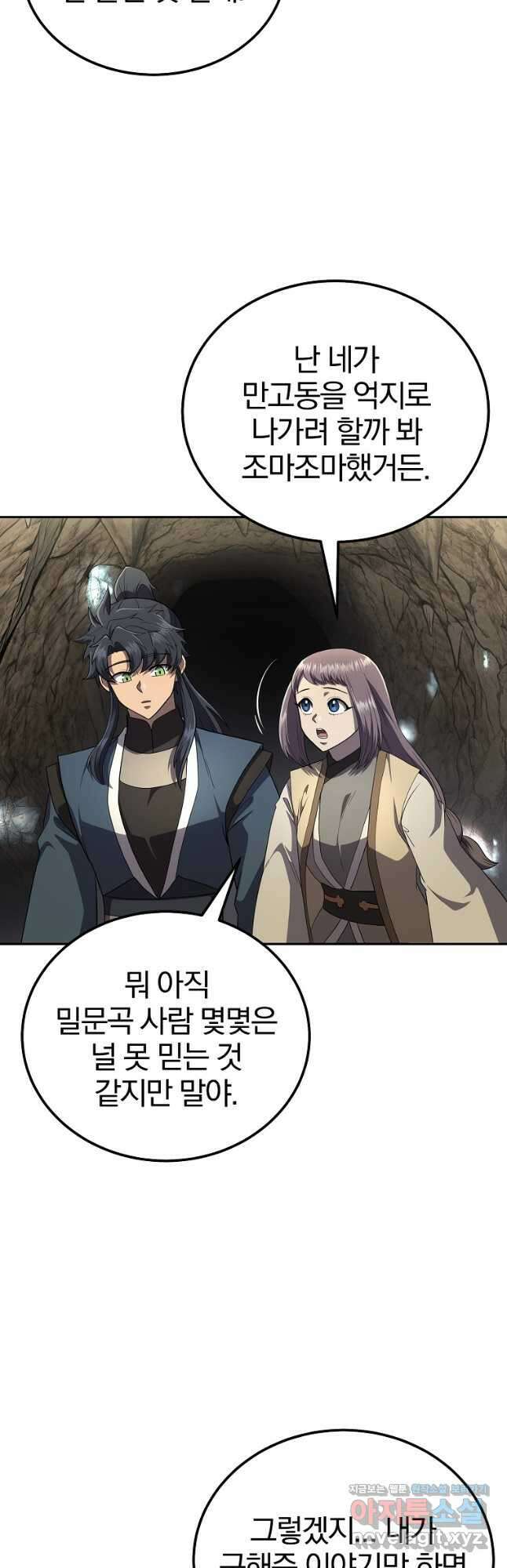 천년방사 91화 8