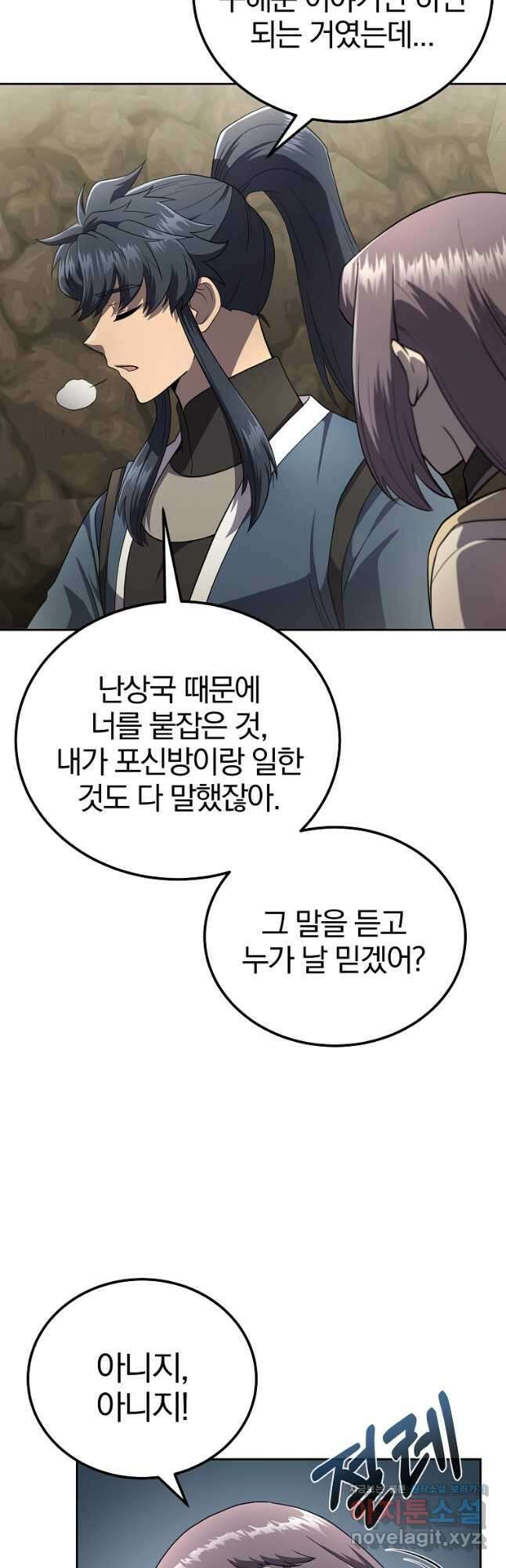 천년방사 91화 9