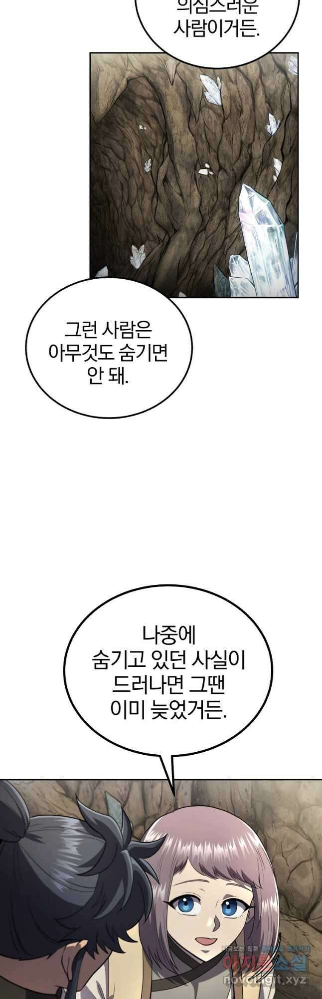 천년방사 91화 11
