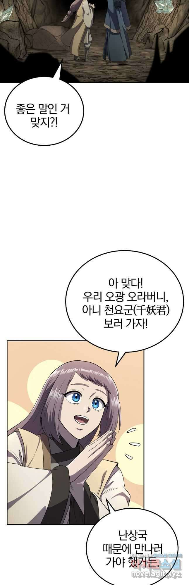 천년방사 91화 14