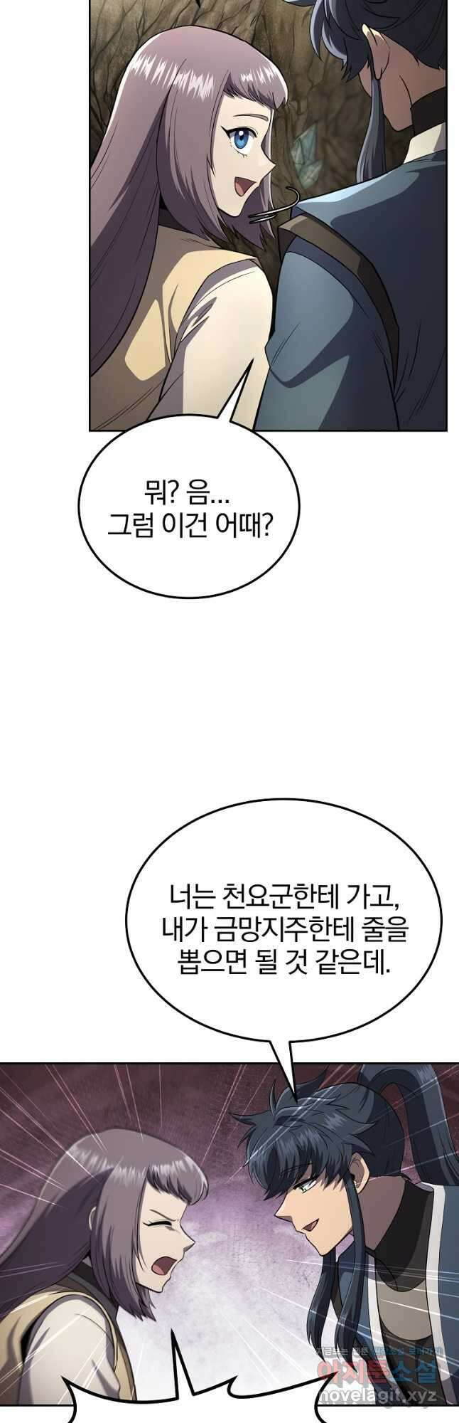 천년방사 91화 16