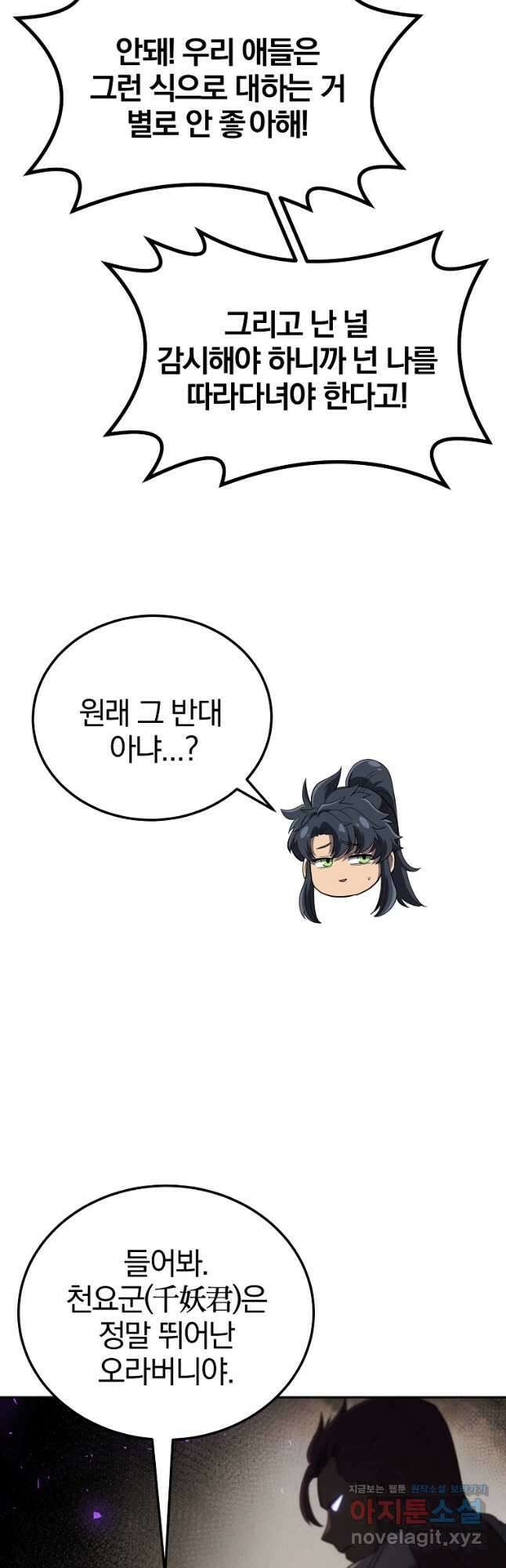 천년방사 91화 17