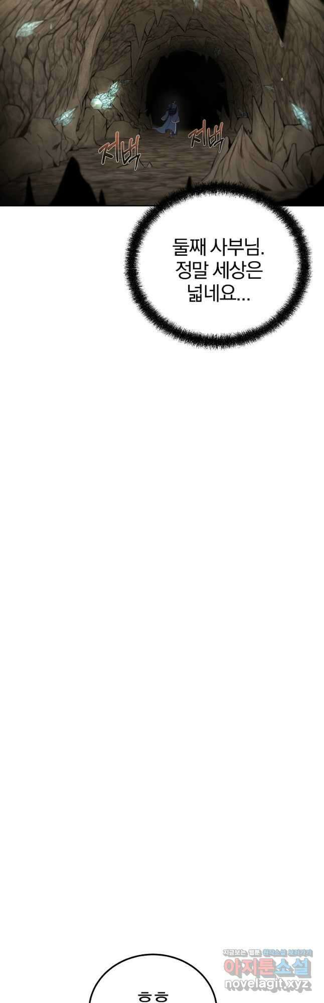 천년방사 91화 20