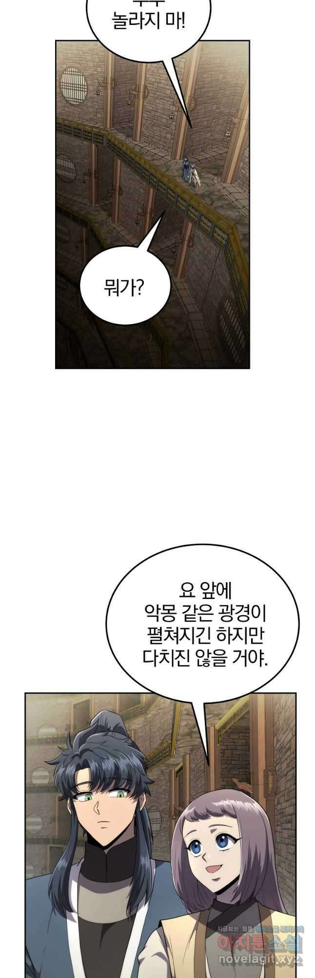 천년방사 91화 21