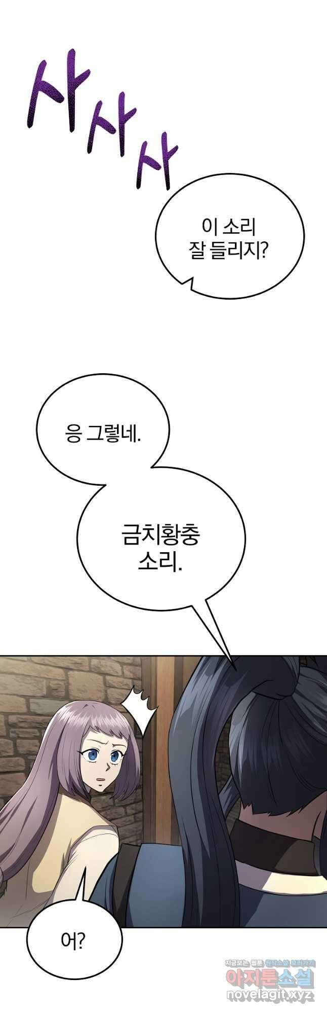 천년방사 91화 24
