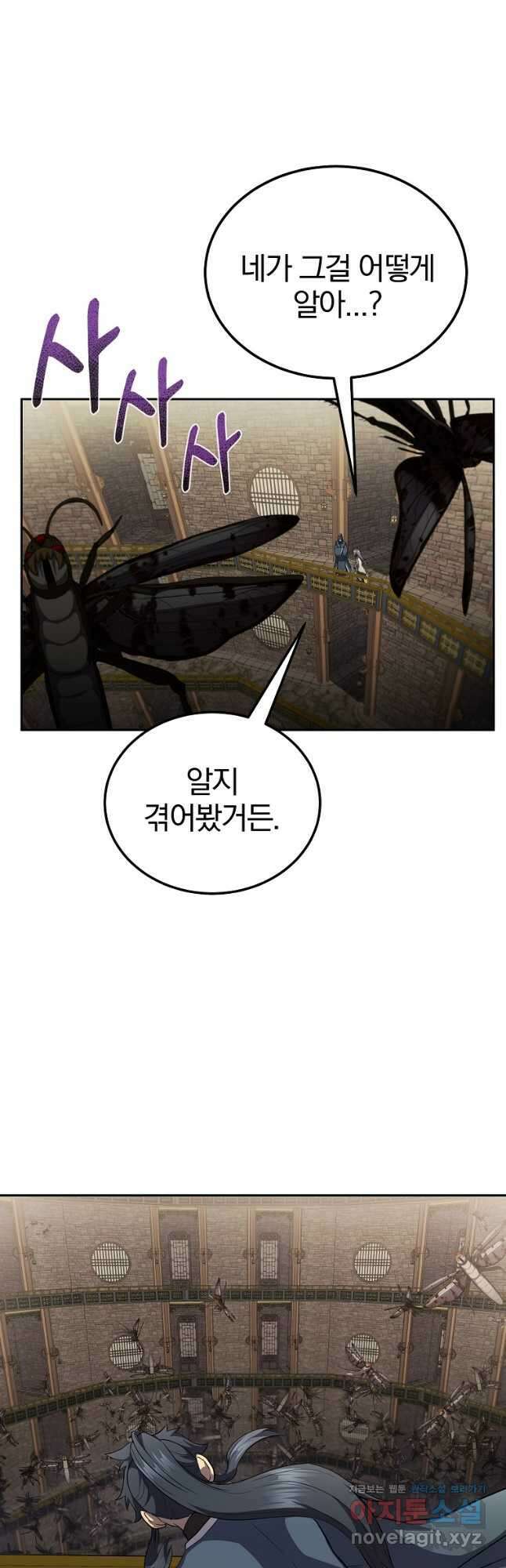 천년방사 91화 25