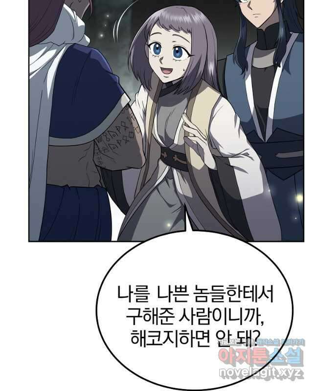 천년방사 91화 30