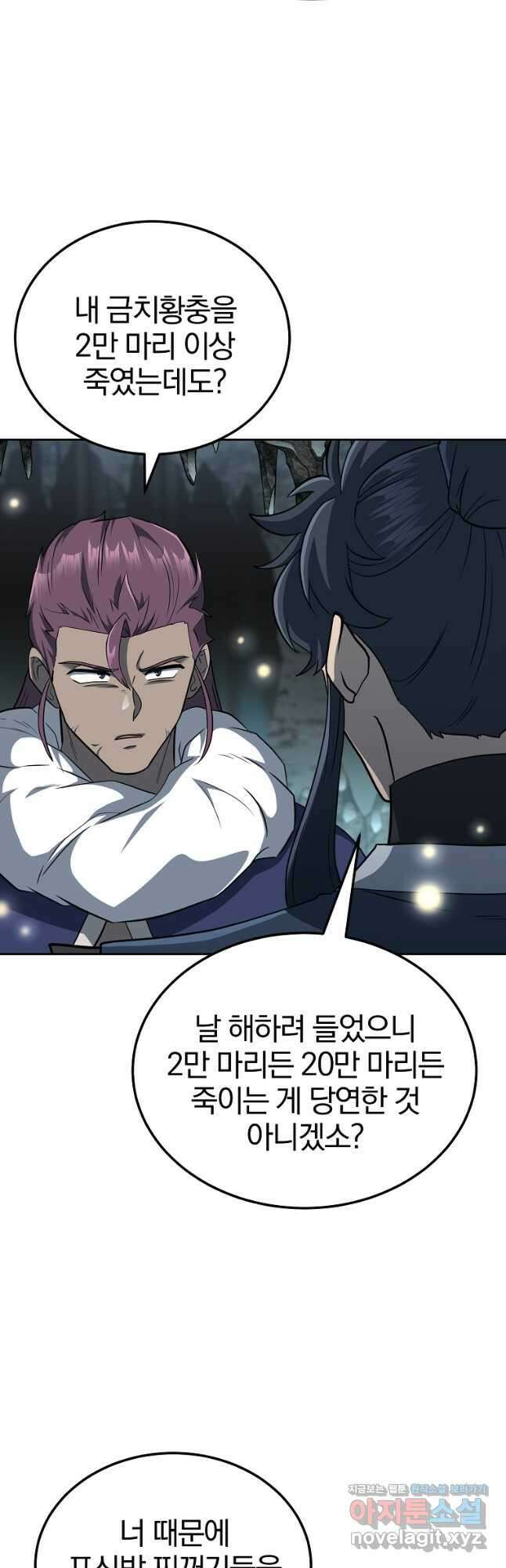 천년방사 91화 31