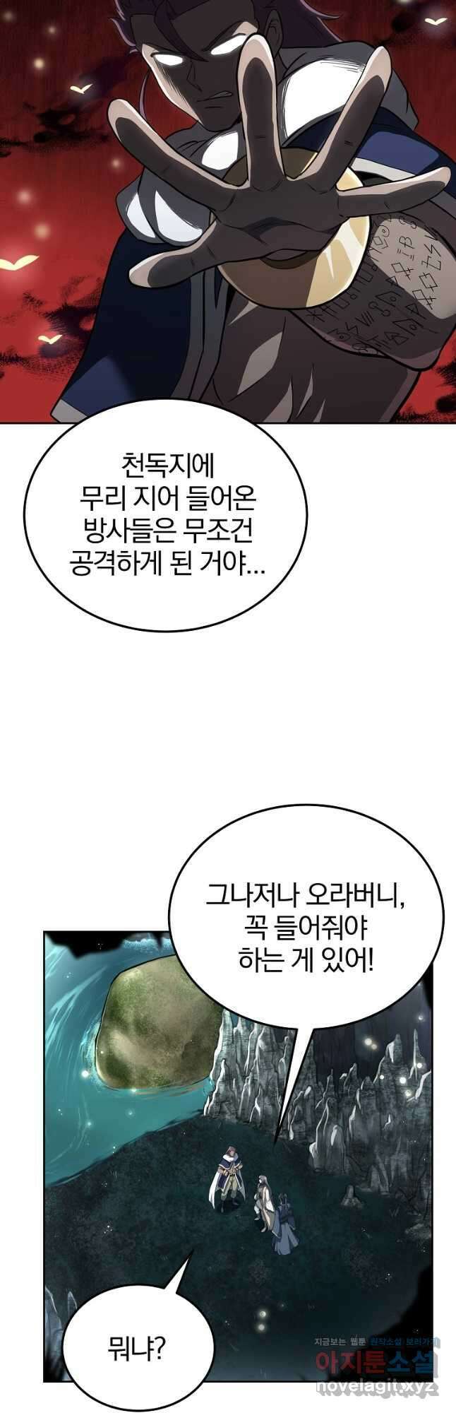 천년방사 91화 34
