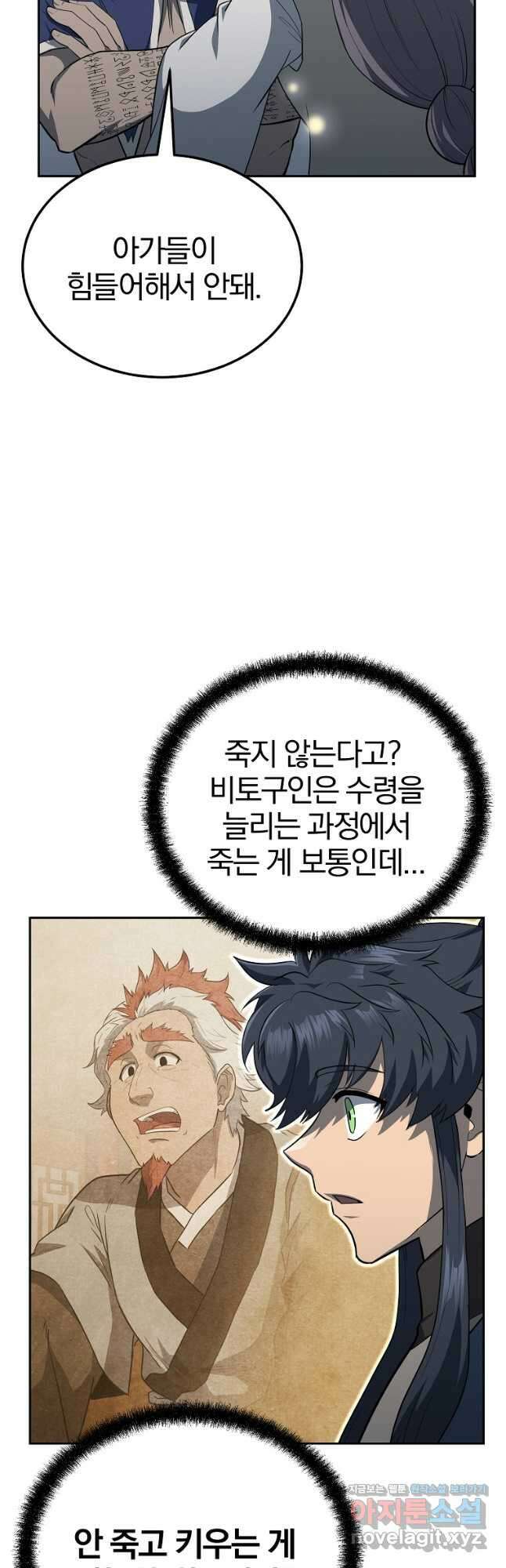천년방사 91화 37