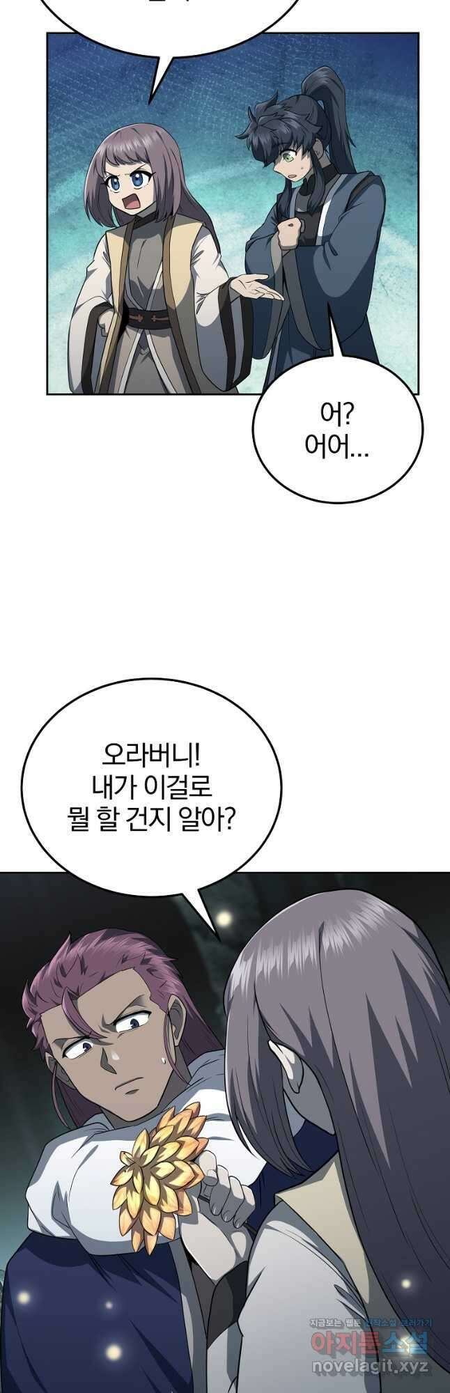천년방사 91화 39