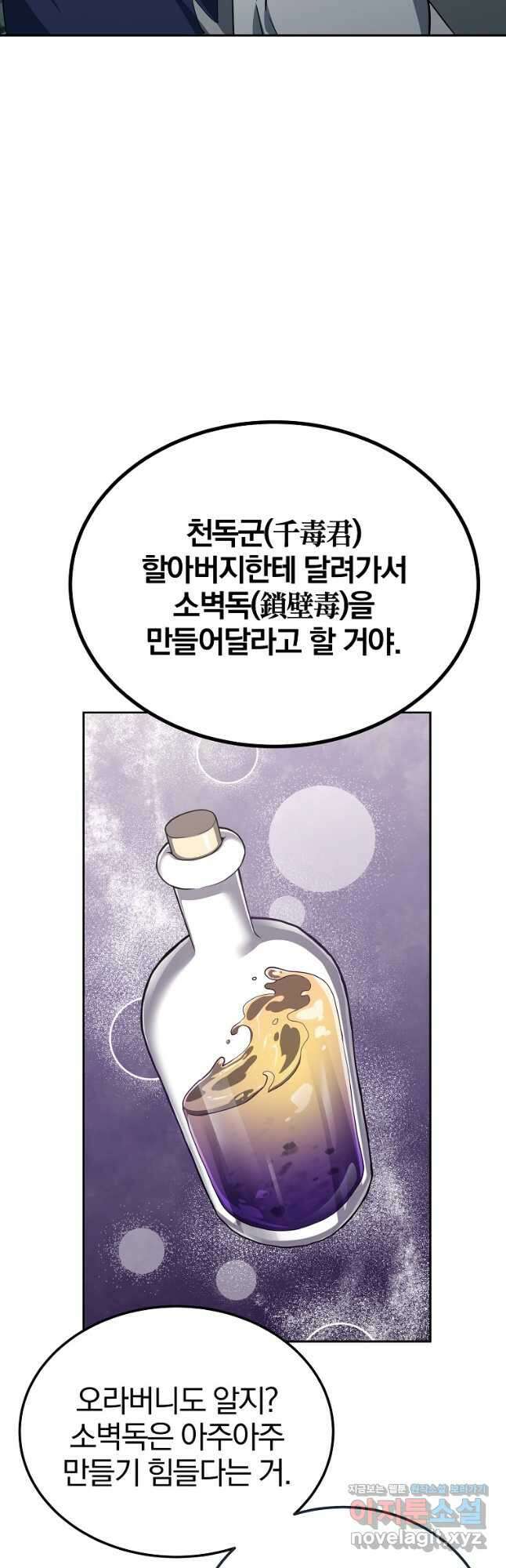 천년방사 91화 40