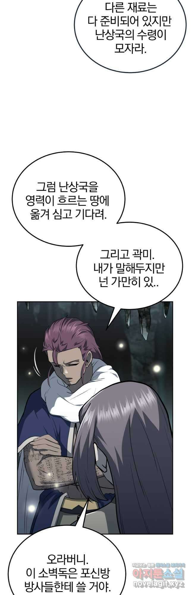 천년방사 91화 41