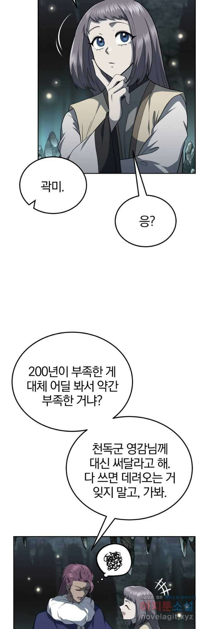 천년방사 91화 47